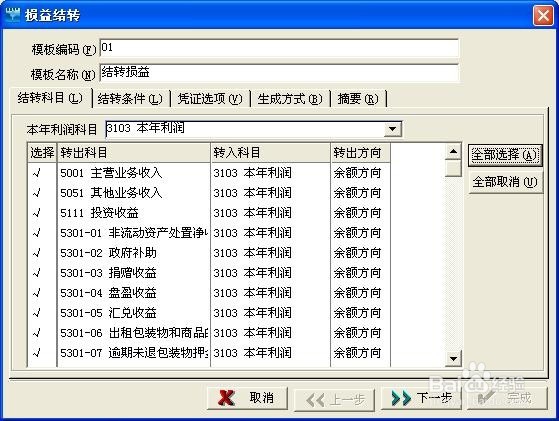 金算盘中如何设置损益模板