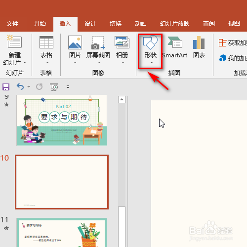 ppt 2016如何插入图文框形状？