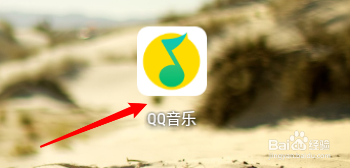 QQ音乐app怎么设置在线听歌音质