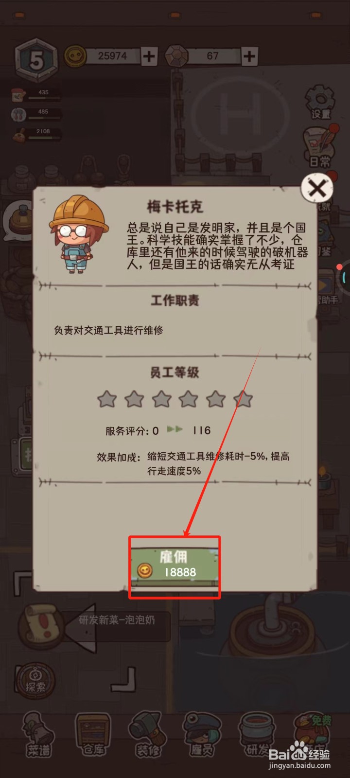 怪可爱的店中怎样获得新雇员梅卡托克