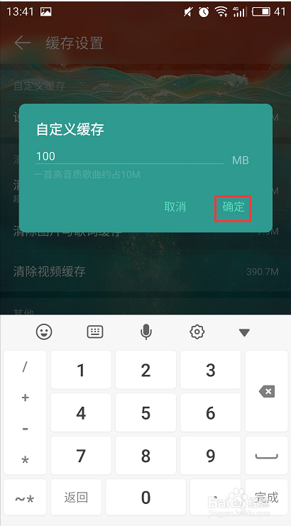 网易云音乐怎么修改音乐缓存的上限