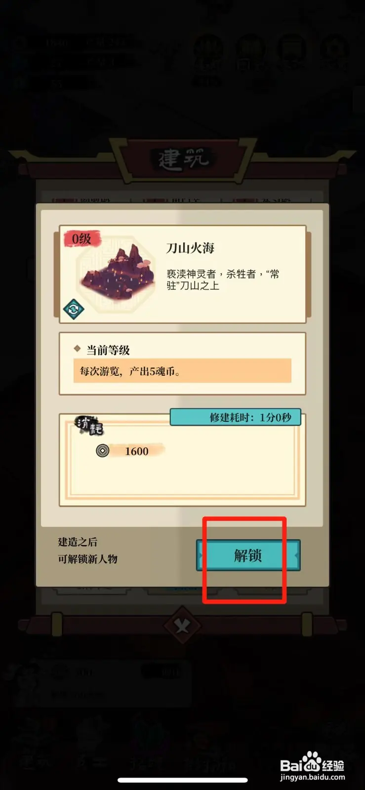 客官来碗汤如何解锁刀山火海