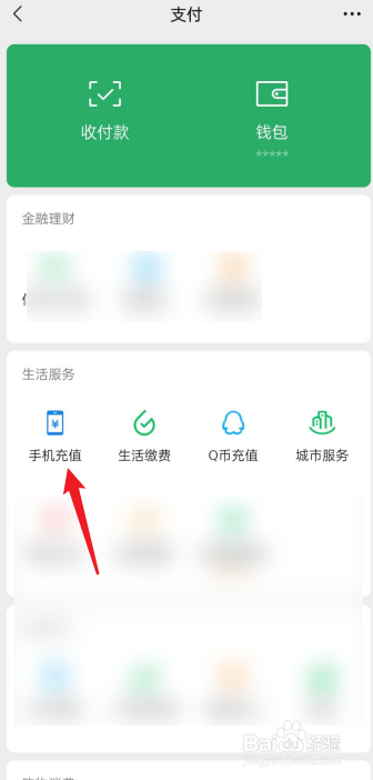 微信手机充值如何删除订单