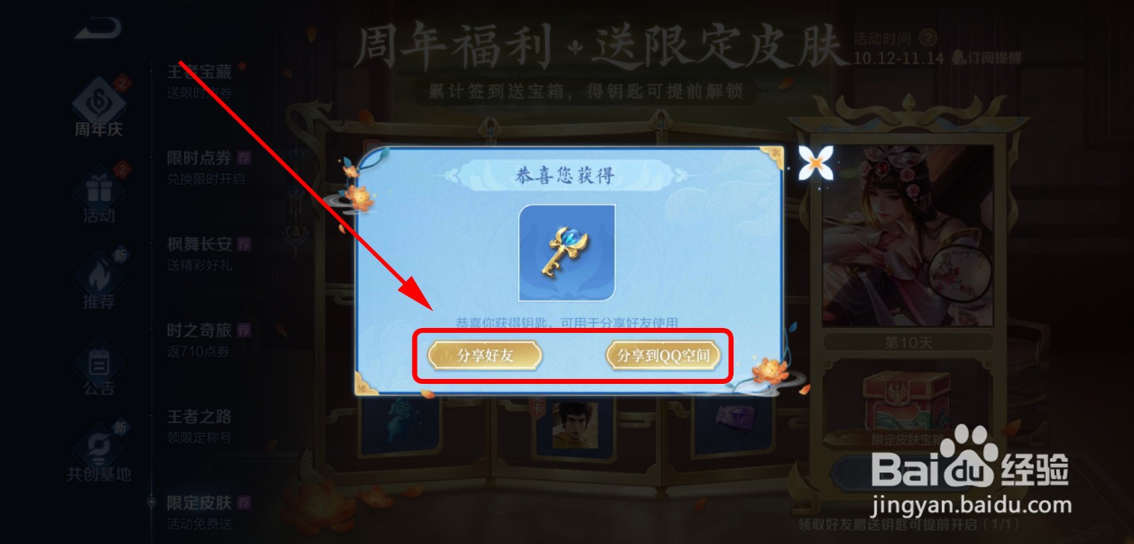 王者荣耀怎么分享限定宝箱钥匙