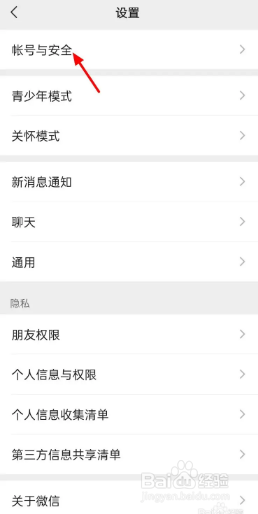 微信如何修改登录设备名称