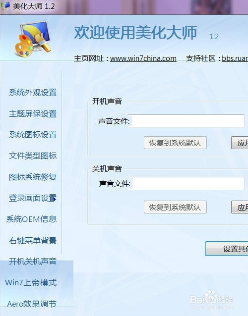 怎么修改电脑开机声音,关机声音