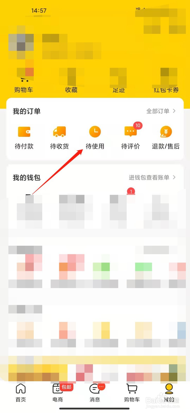 美团APP怎么查看没使用的券码