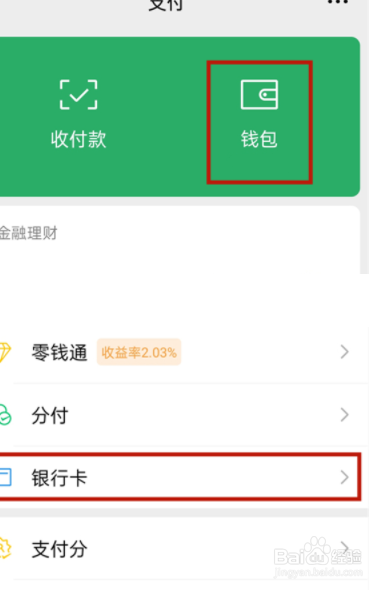 微信怎么解绑信用卡