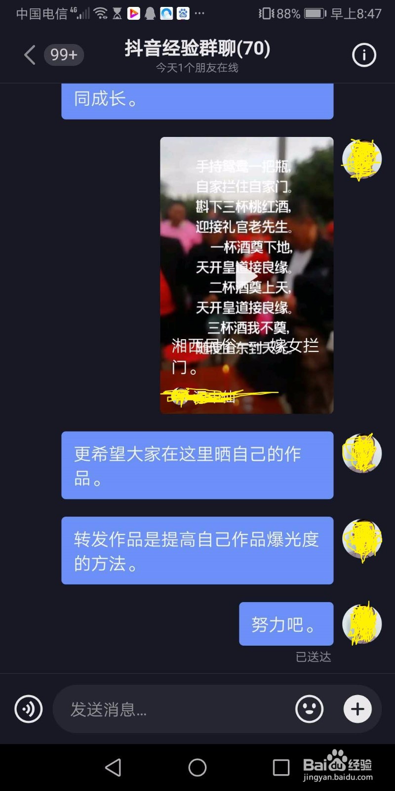 抖音群增加好友的方法