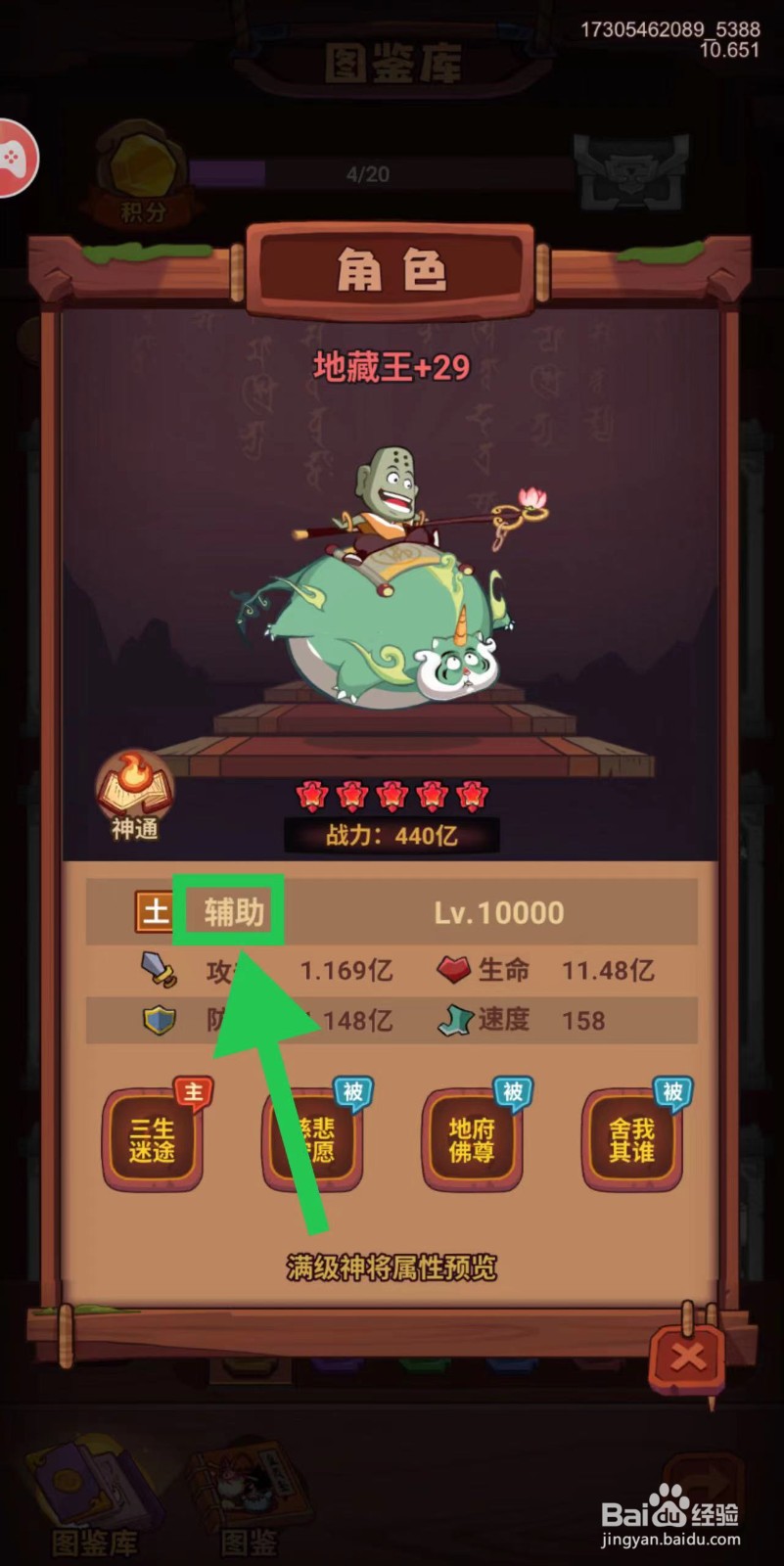 西游除妖怎么查看地藏王的辅助