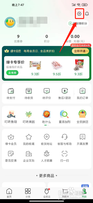 叮咚买菜如何清除缓存