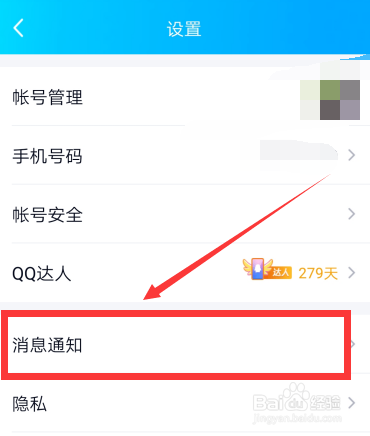 QQ拍了拍功能怎么取消关闭
