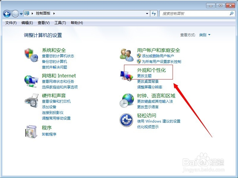 win7怎么更改背景壁纸