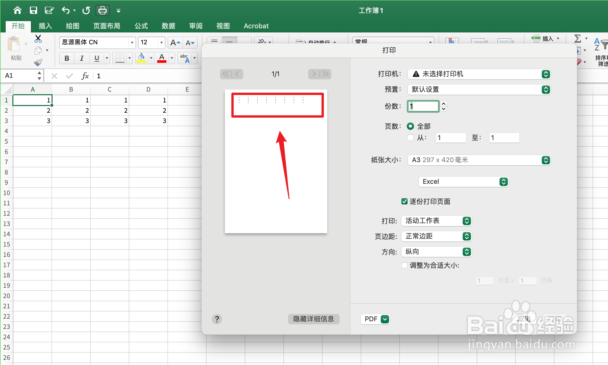 打印打不全,怎么调整