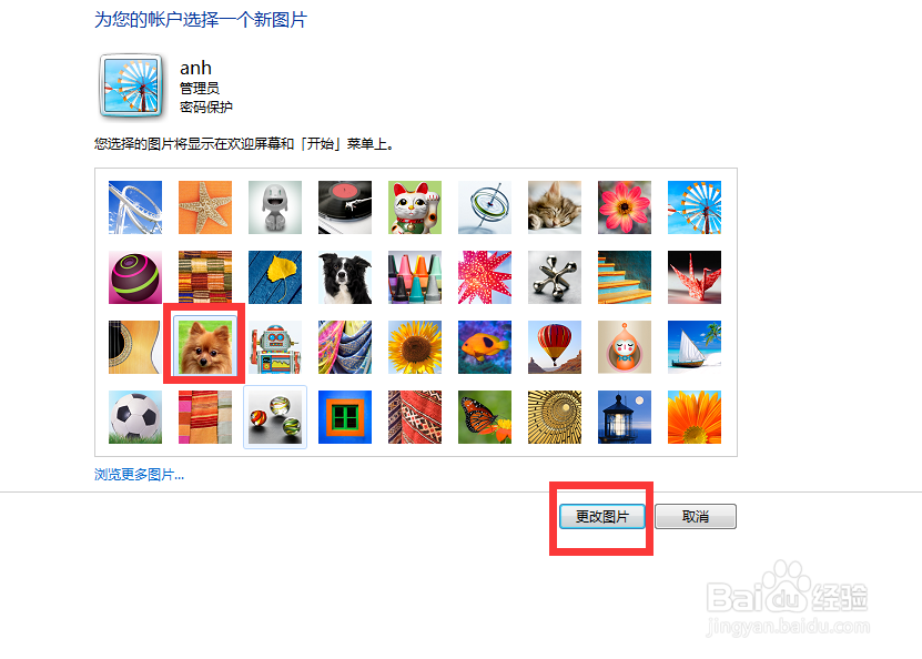 如何更改系统用户的头像图片