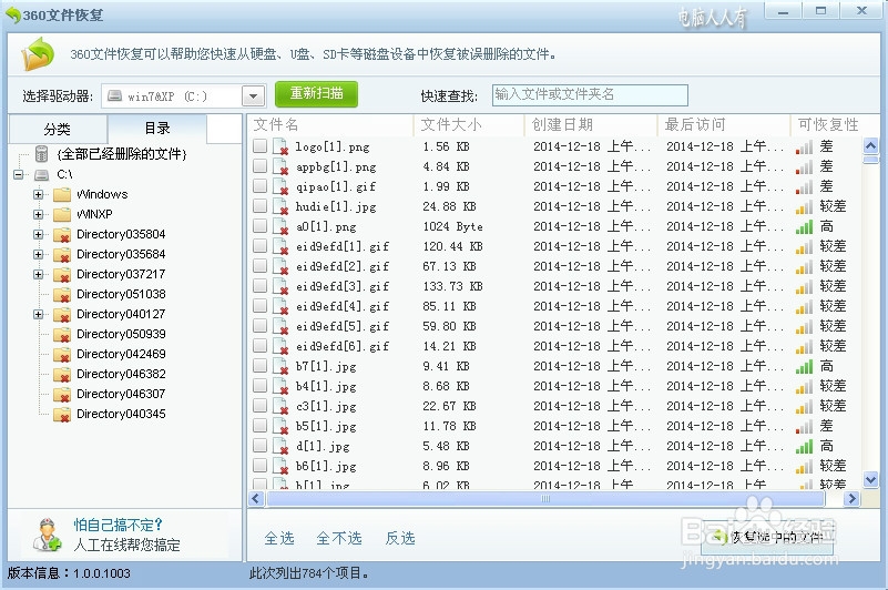 360安全卫士9.7：[11]文件恢复