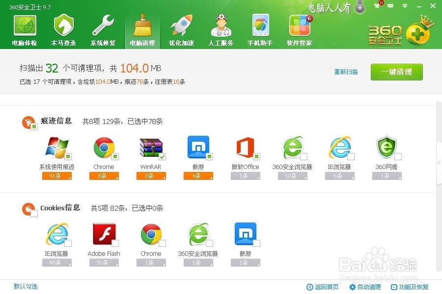 清理搜索框痕迹