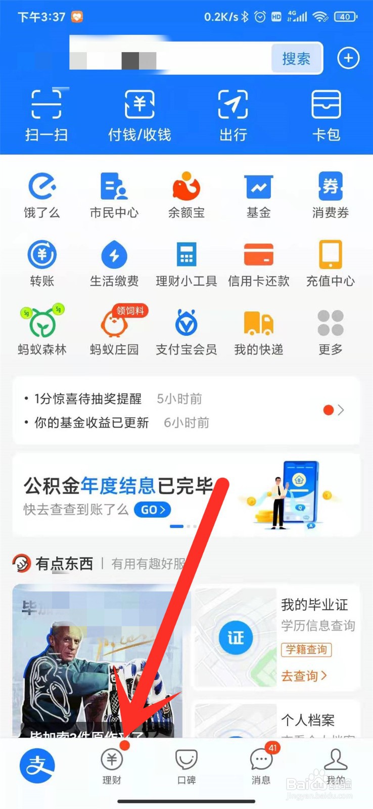 支付宝如何进行基金对比