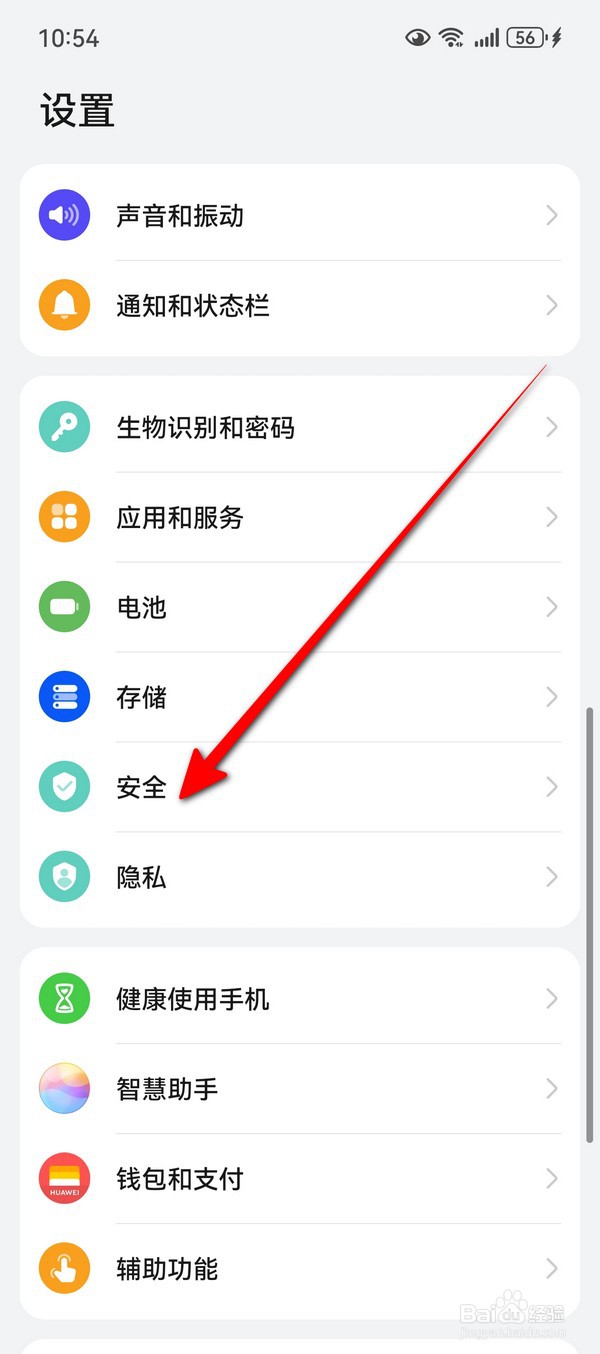 华为Pura70怎么设置查找我的手机