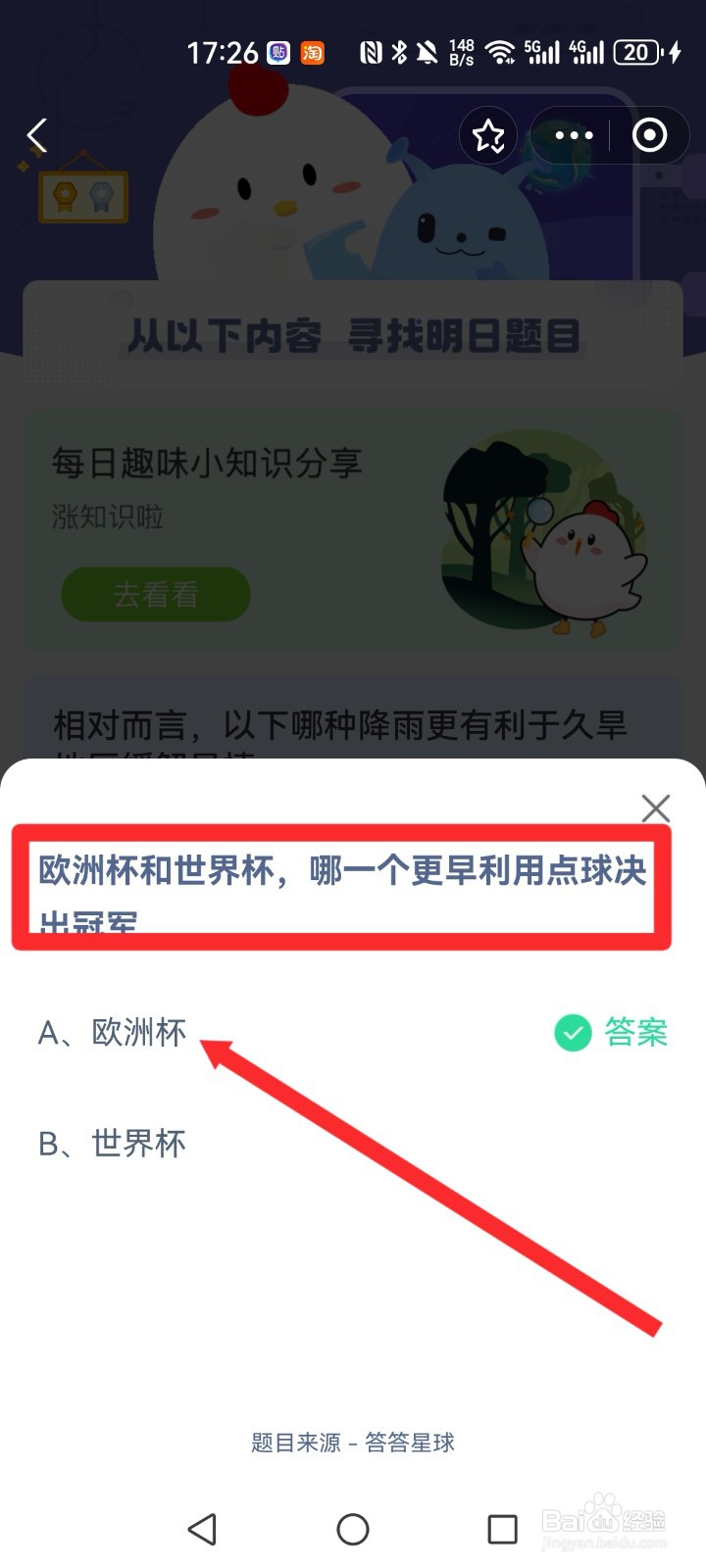 蚂蚁庄园7月7日正确答案怎么找