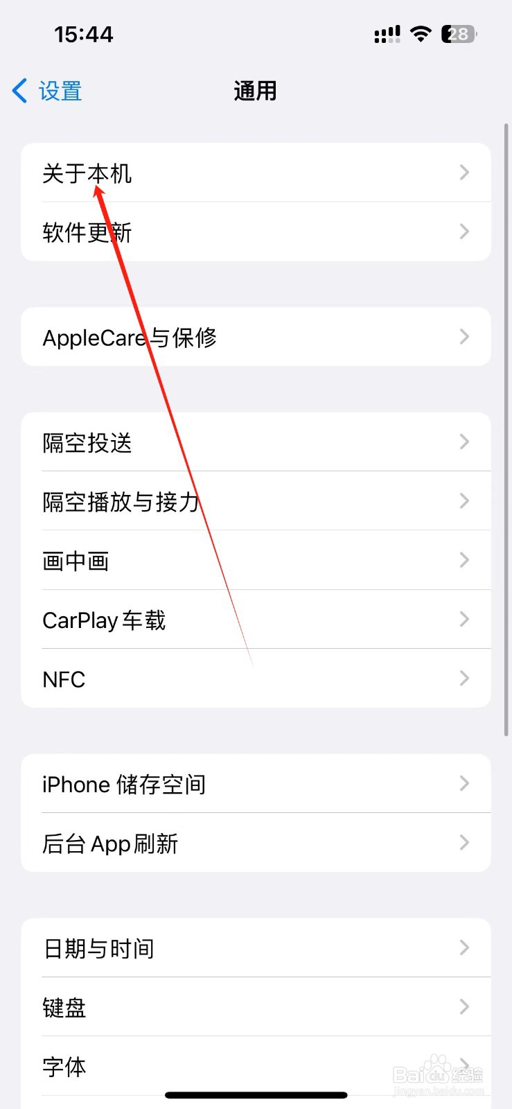 苹果手机的序列号在哪里查看