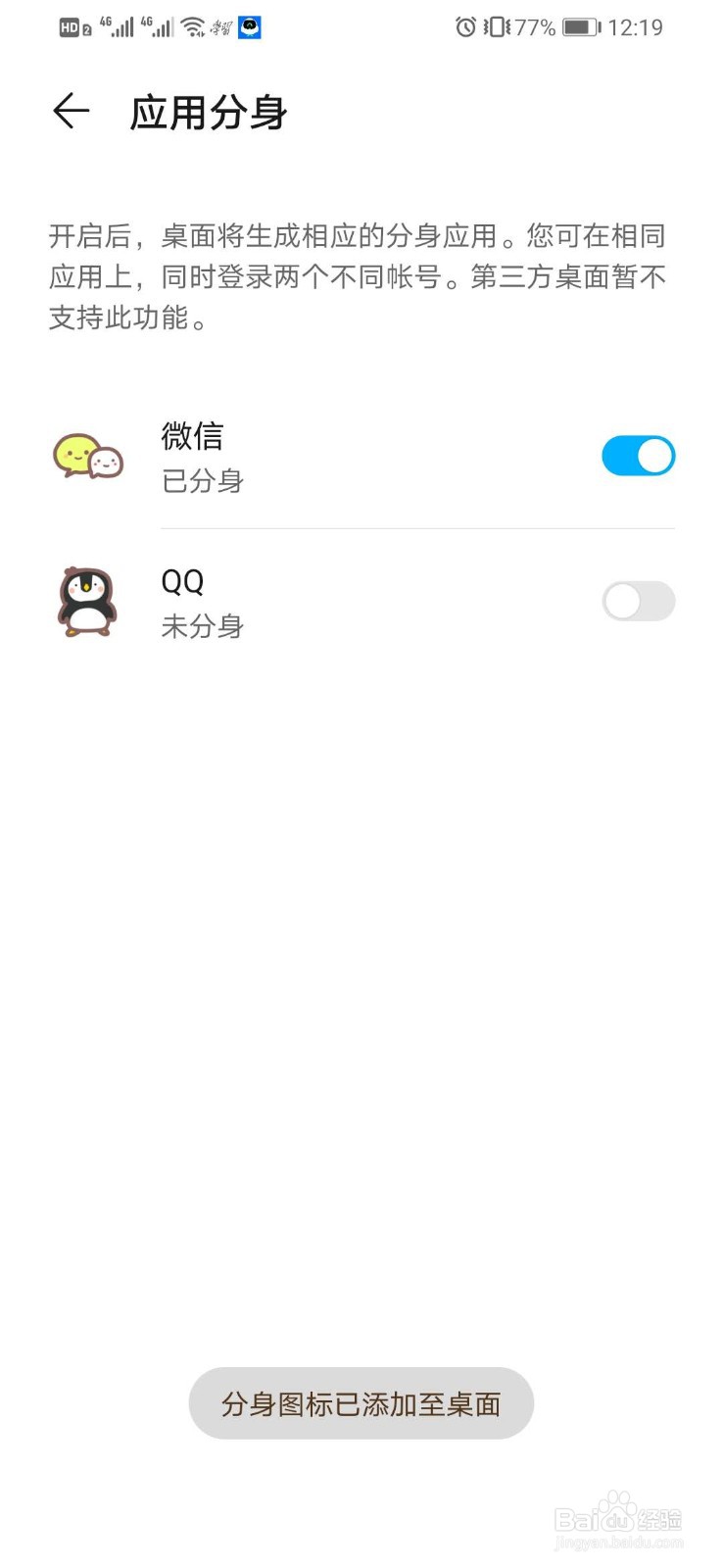 华为手机怎么同时登两个微信号