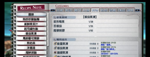 《闪之轨迹2》全料理图文资料及获得方式一览