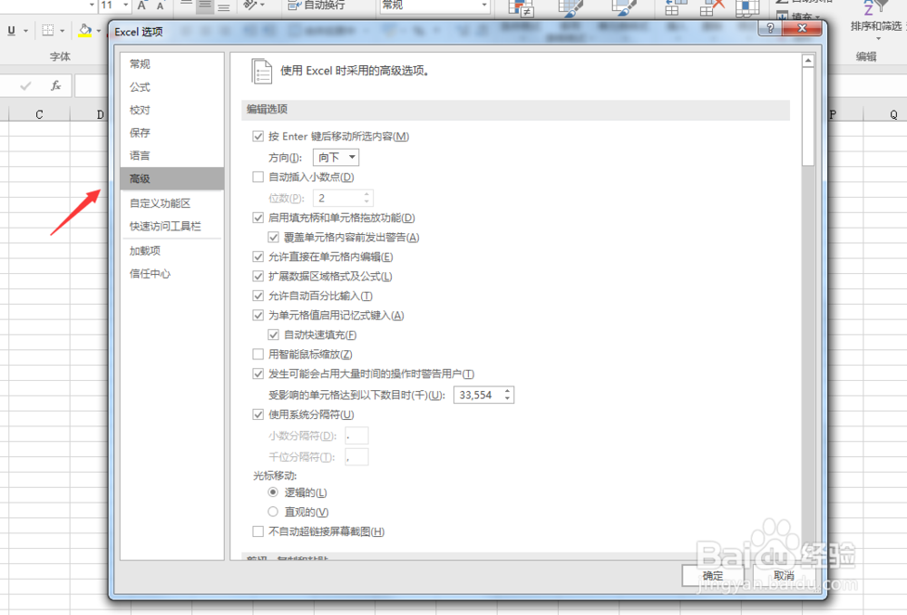 怎么设置Excel2007数据精度