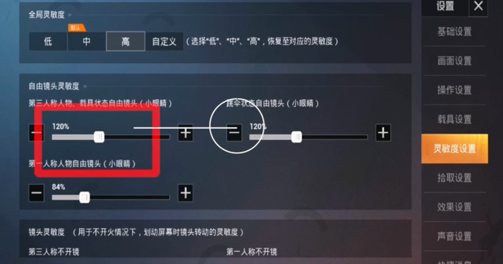 和平精英灵敏度怎么调