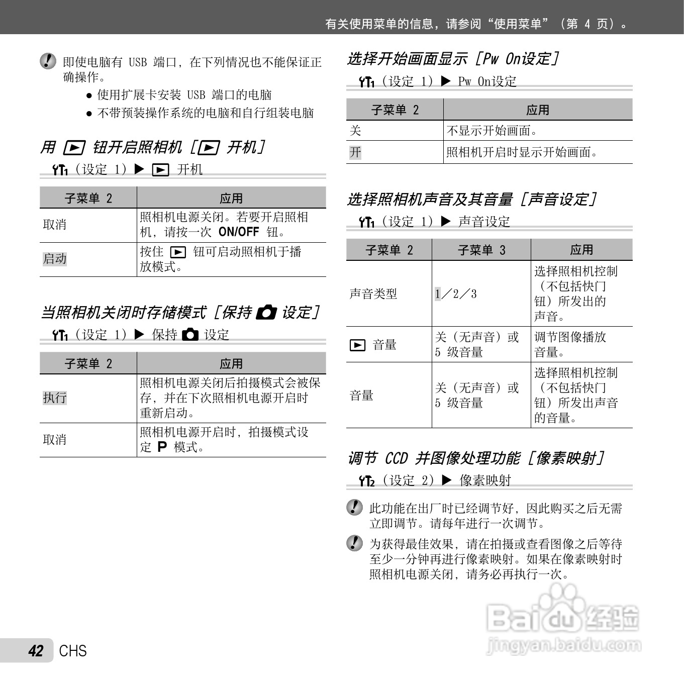 奥林巴斯VR-320数码相机使用说明书:[5]