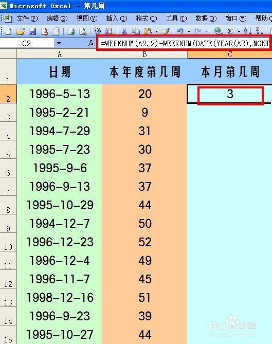 EXCEL技巧——如何导出日期是第几周