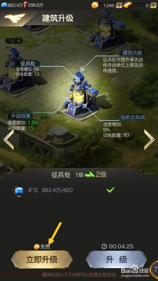 红警OL如何快速升级资源用地上的建筑？