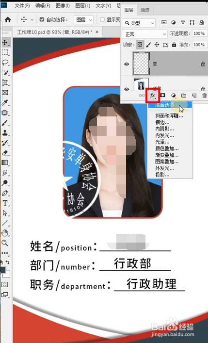 PS如何制作证件照钢印