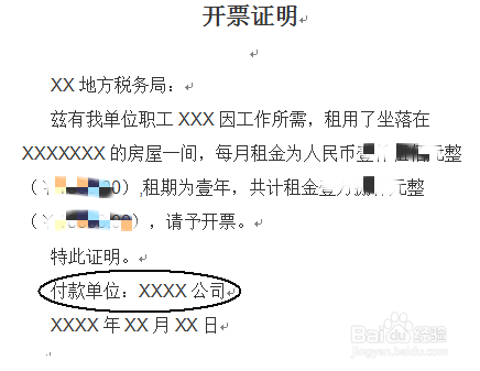 地税开票证明怎么写