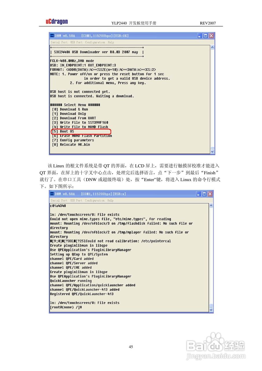 YLP2440开发板使用手册使用手册:[5]