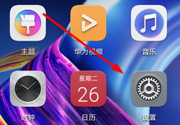 华为p20悬浮球怎么关闭