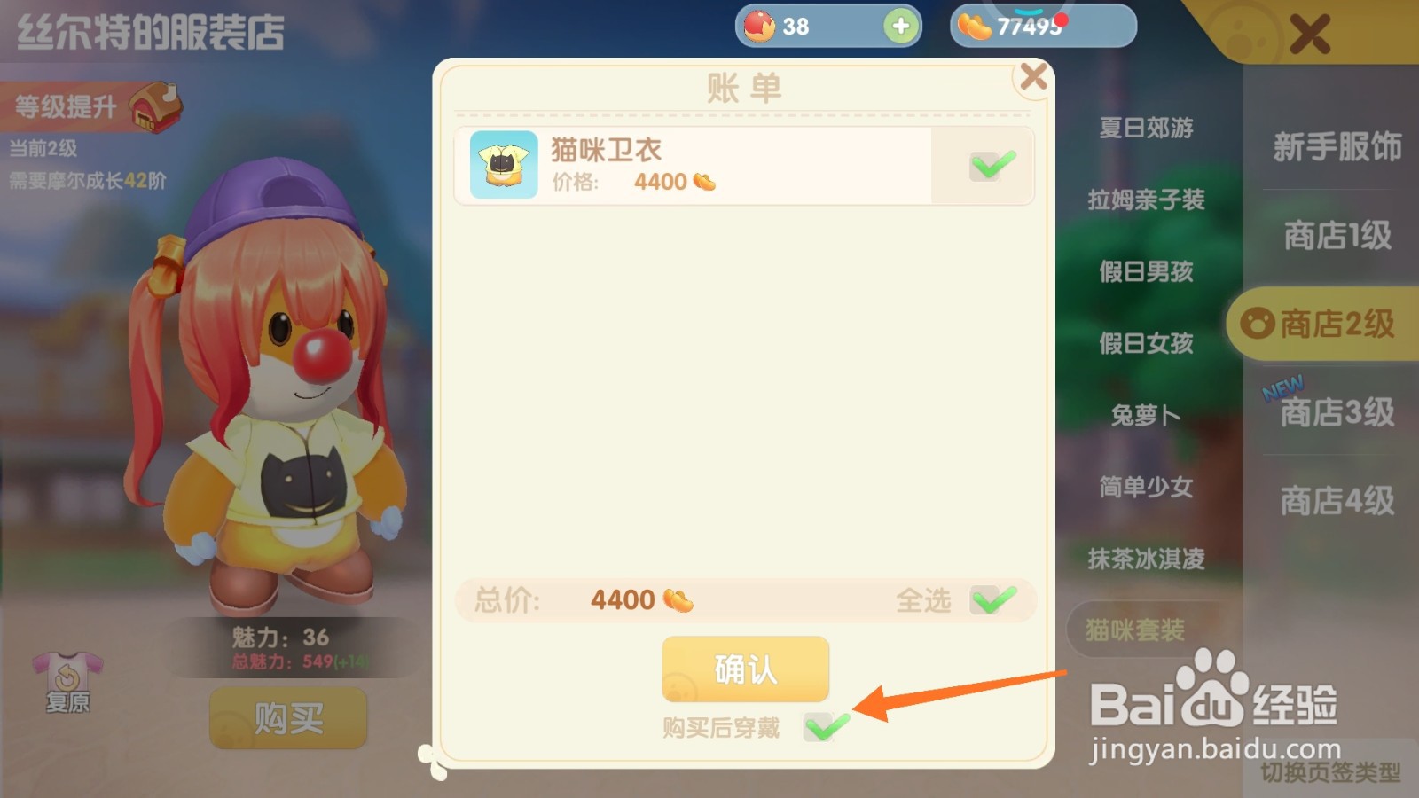 摩尔庄园中如何购买印花长袖