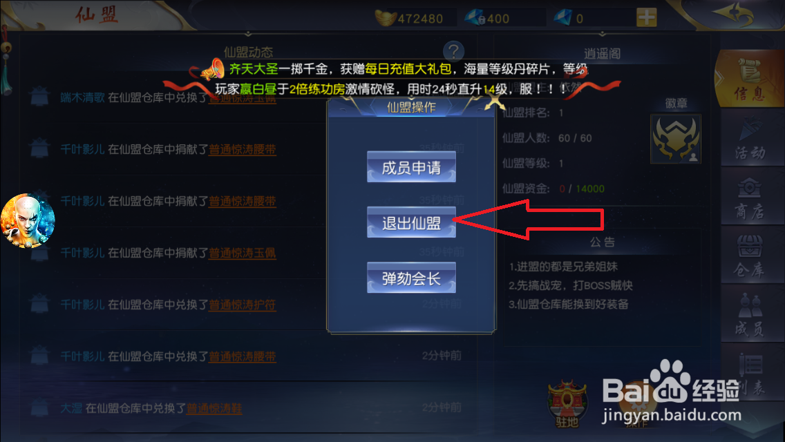 一念神魔如何退出仙盟
