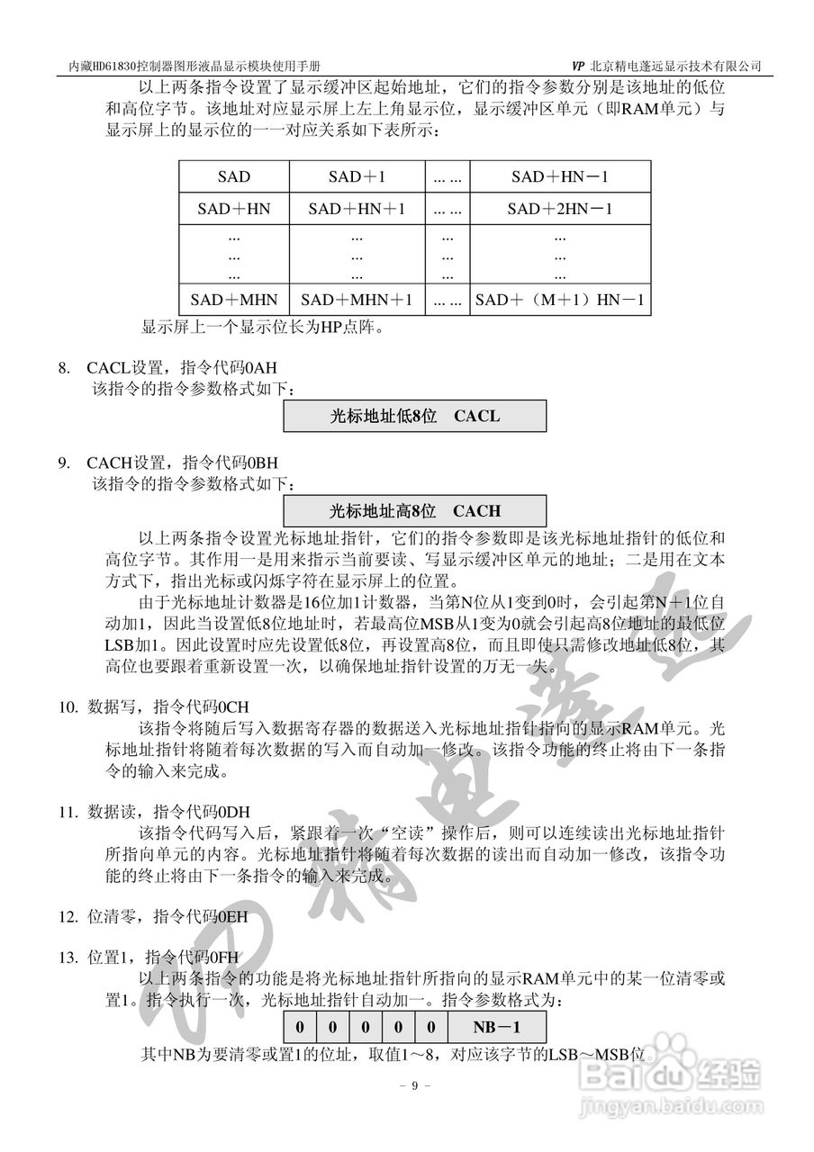 HD618300控制器图形液晶显示模块使用手册:[1]