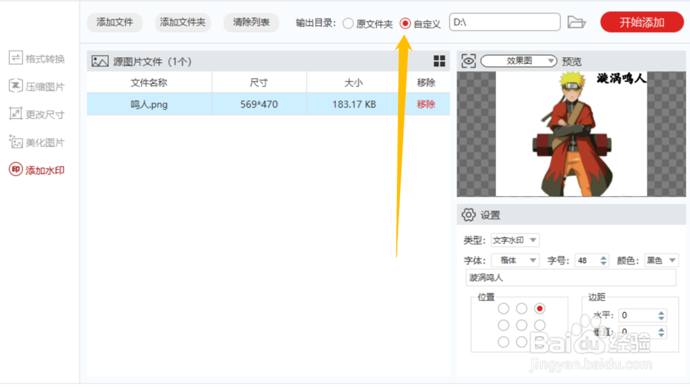 教你一招给图片添加水印