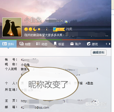 qq昵称的修改方法