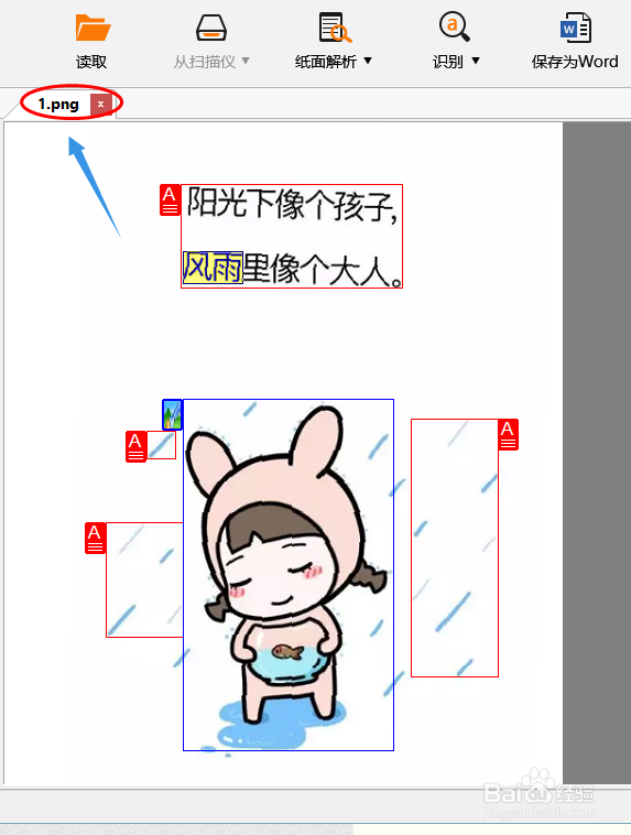 如何提取图片上的文字?