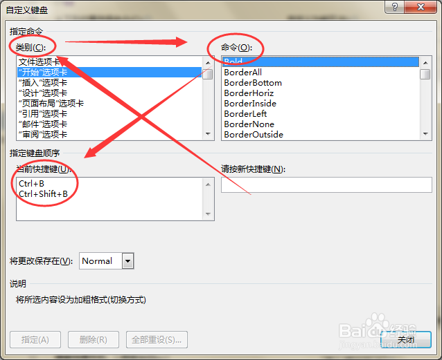 Word - 让Word2103的快捷键符合自己的使用习惯
