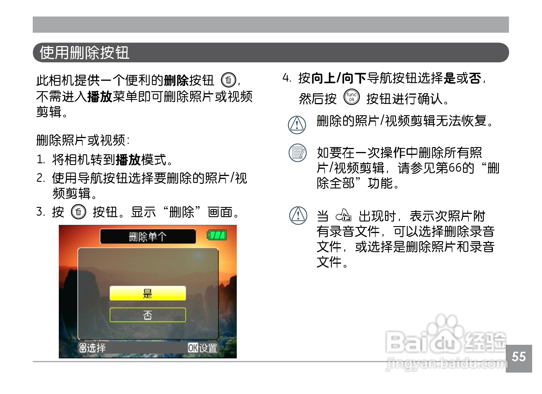 GE通用A1230数码相机说明书:[6]