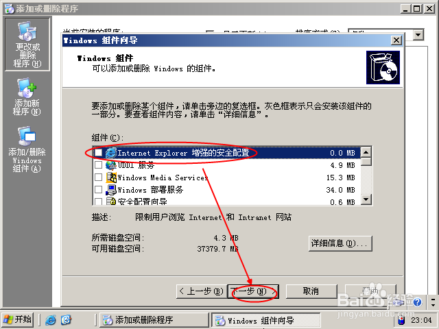 windows2003每次网络访问都会有安全警告怎么办
