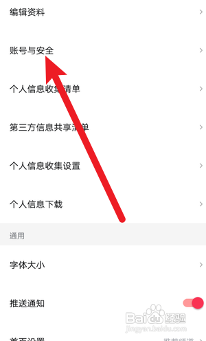 西瓜视频如何注销账号