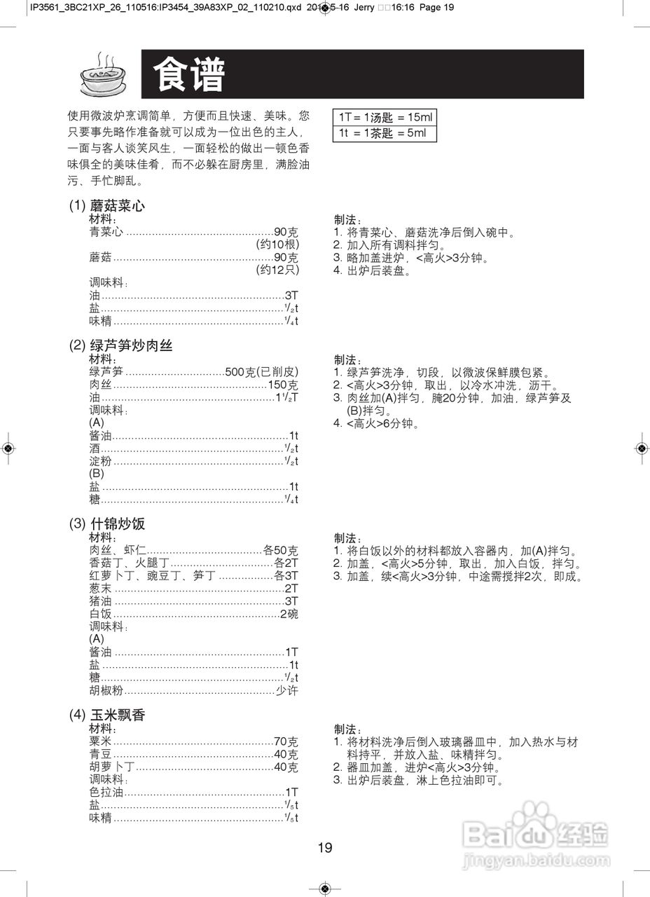 松下NN-GF371W微波炉使用说明书:[2]