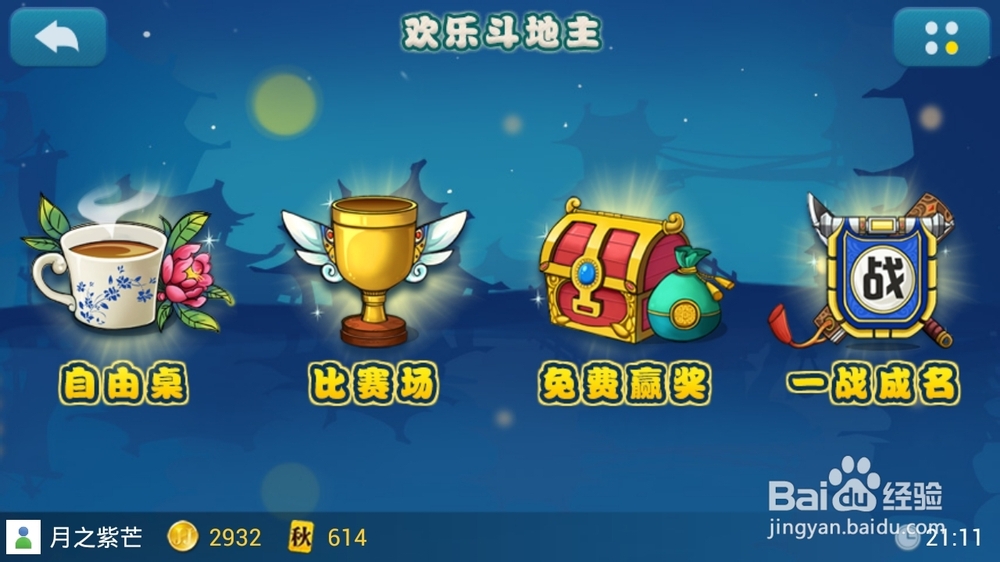 JJ斗地主赢话费怎么玩斗地主赢话费