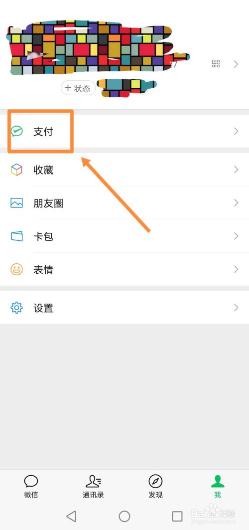 微信如何修改支付密码