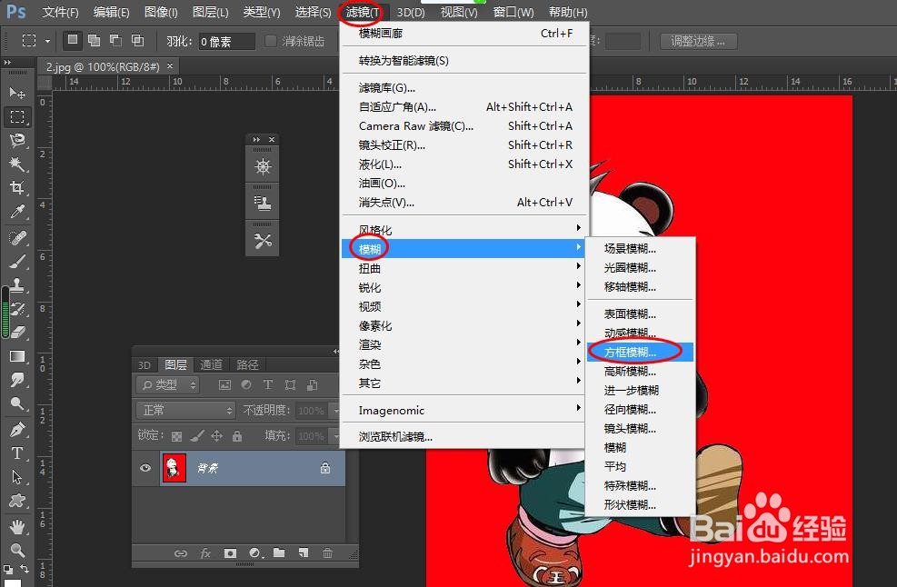 PS中如何设置出方框模糊效果